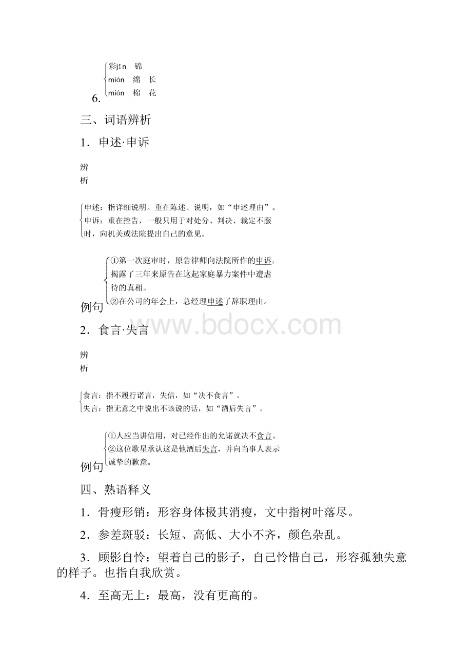 高中语文 第4专题 自读课文 晚秋初冬学练案 苏教版选修《现代散文选读》.docx_第2页