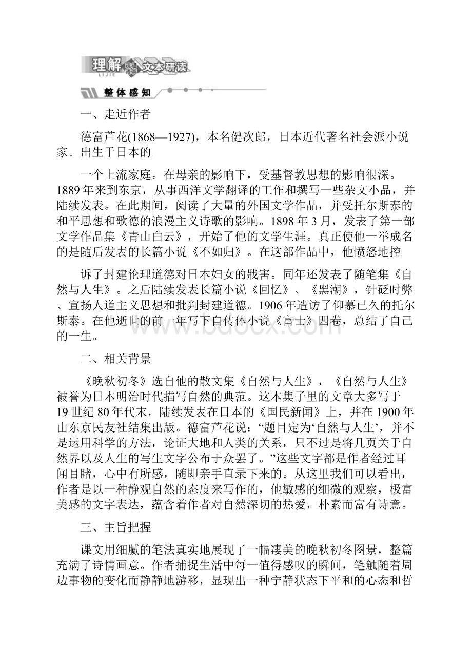 高中语文 第4专题 自读课文 晚秋初冬学练案 苏教版选修《现代散文选读》.docx_第3页