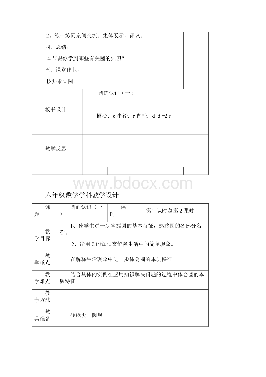 六年级数学上册教学设计.docx_第3页