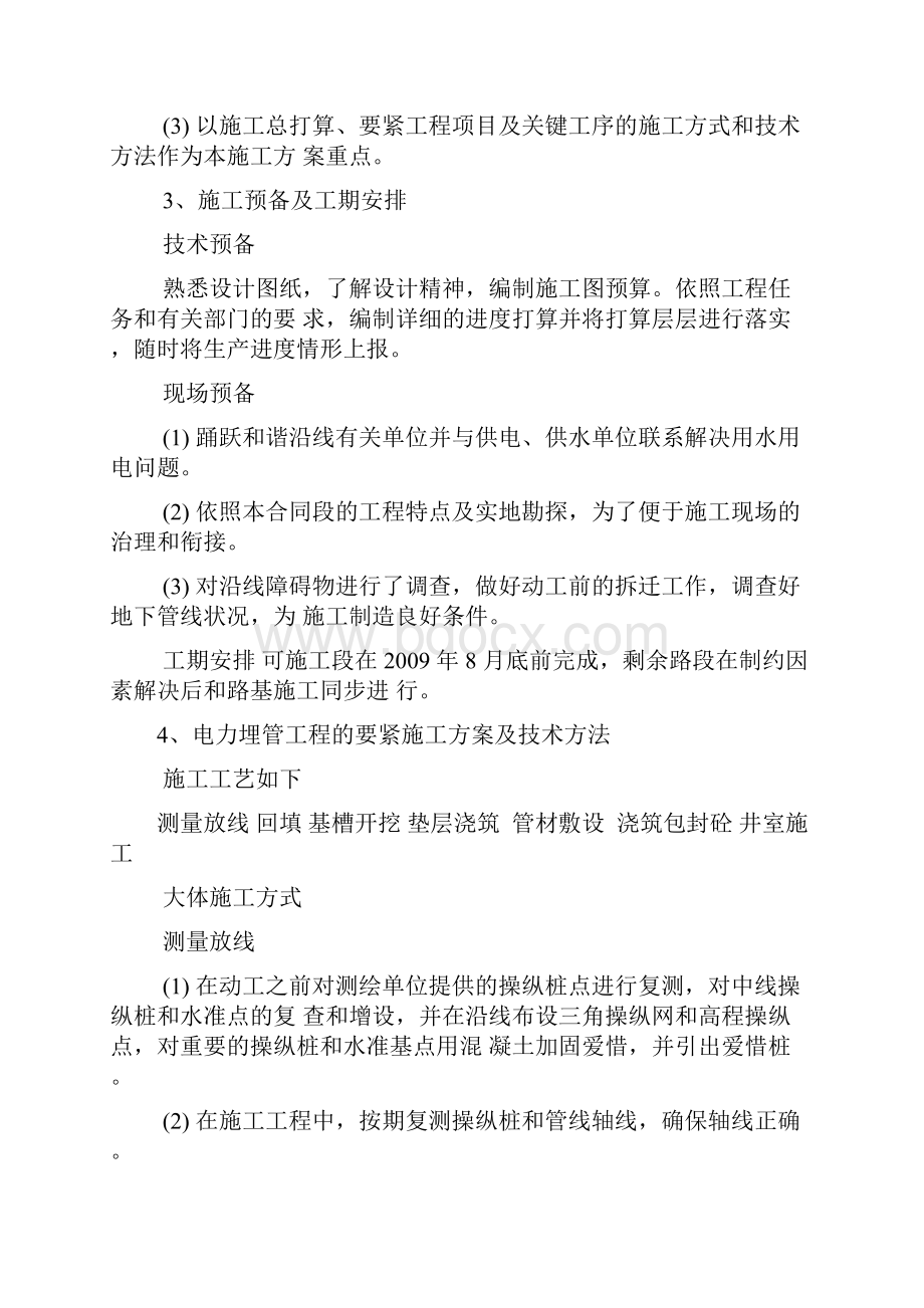 电力埋管工程施工方案.docx_第2页