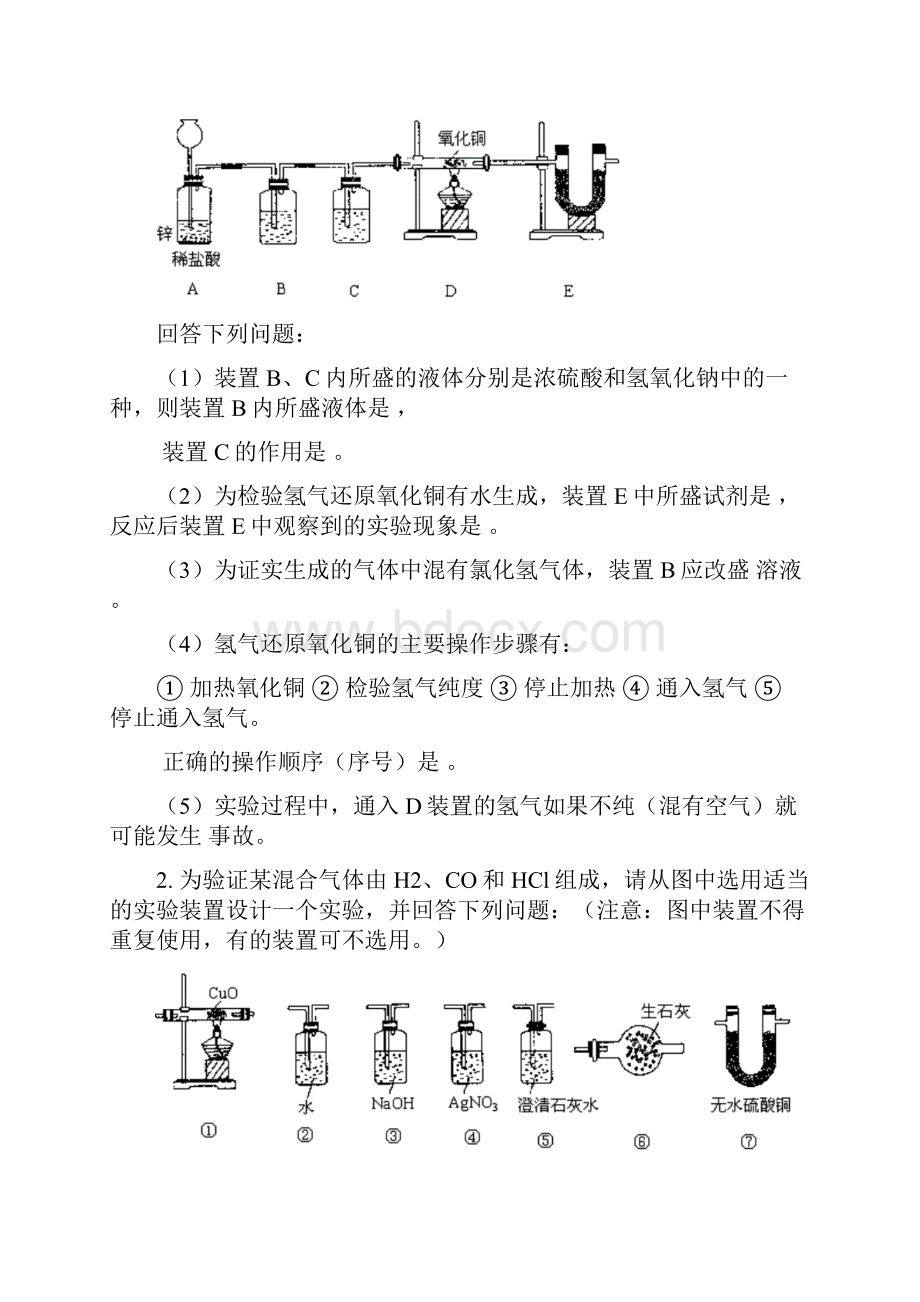 中考化学实验题专题训练.docx_第2页