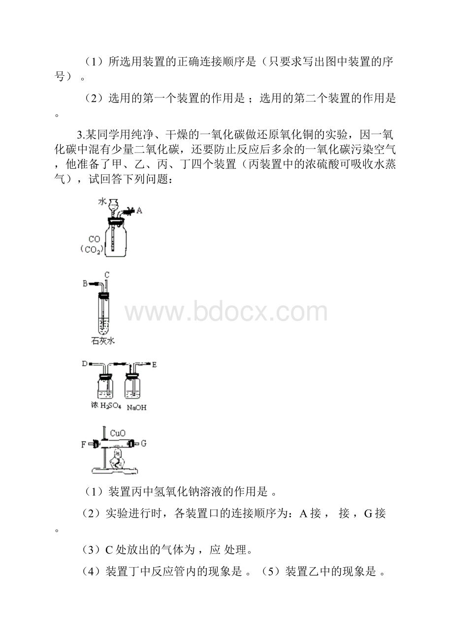 中考化学实验题专题训练Word文件下载.docx_第3页