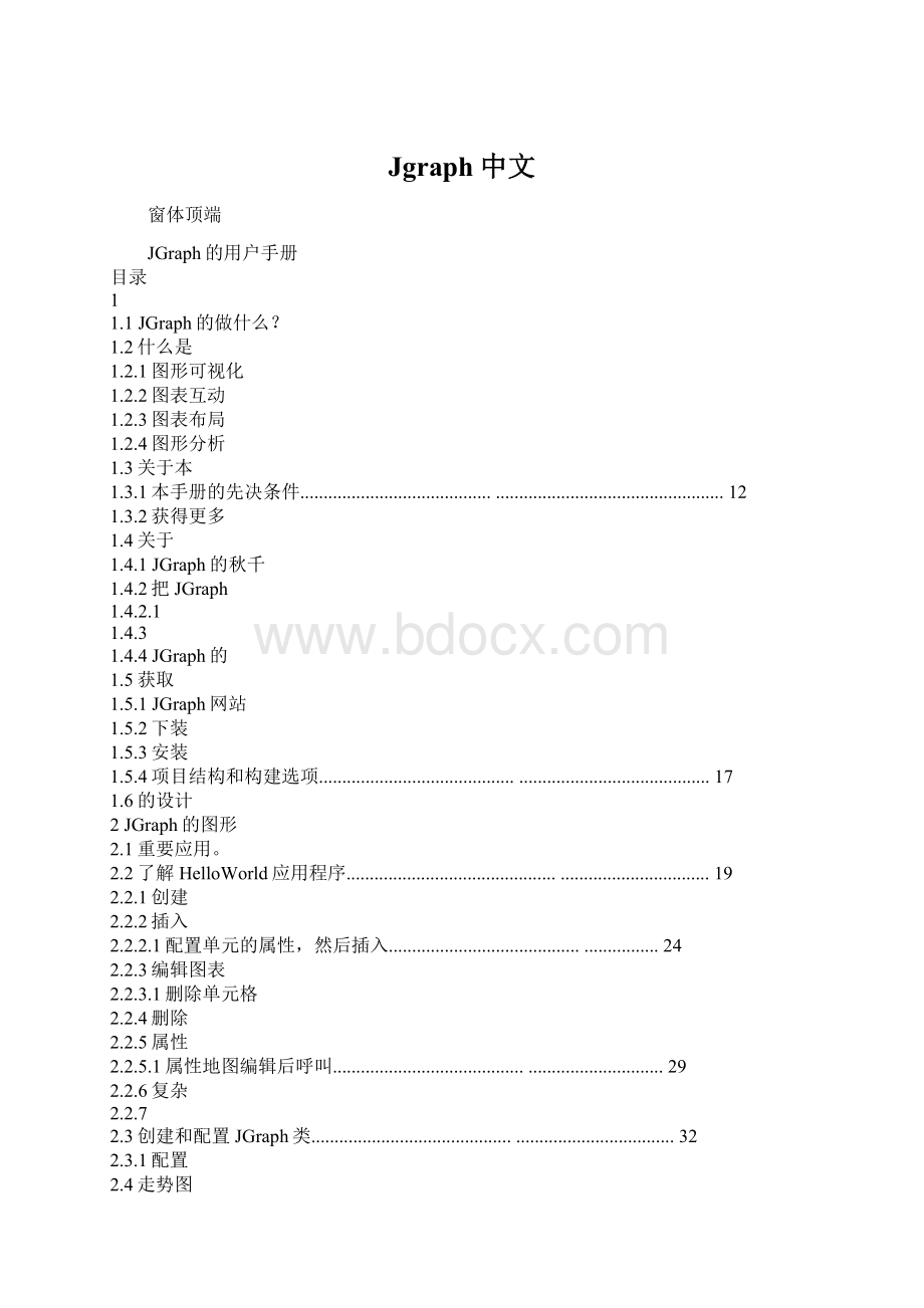 Jgraph中文.docx_第1页