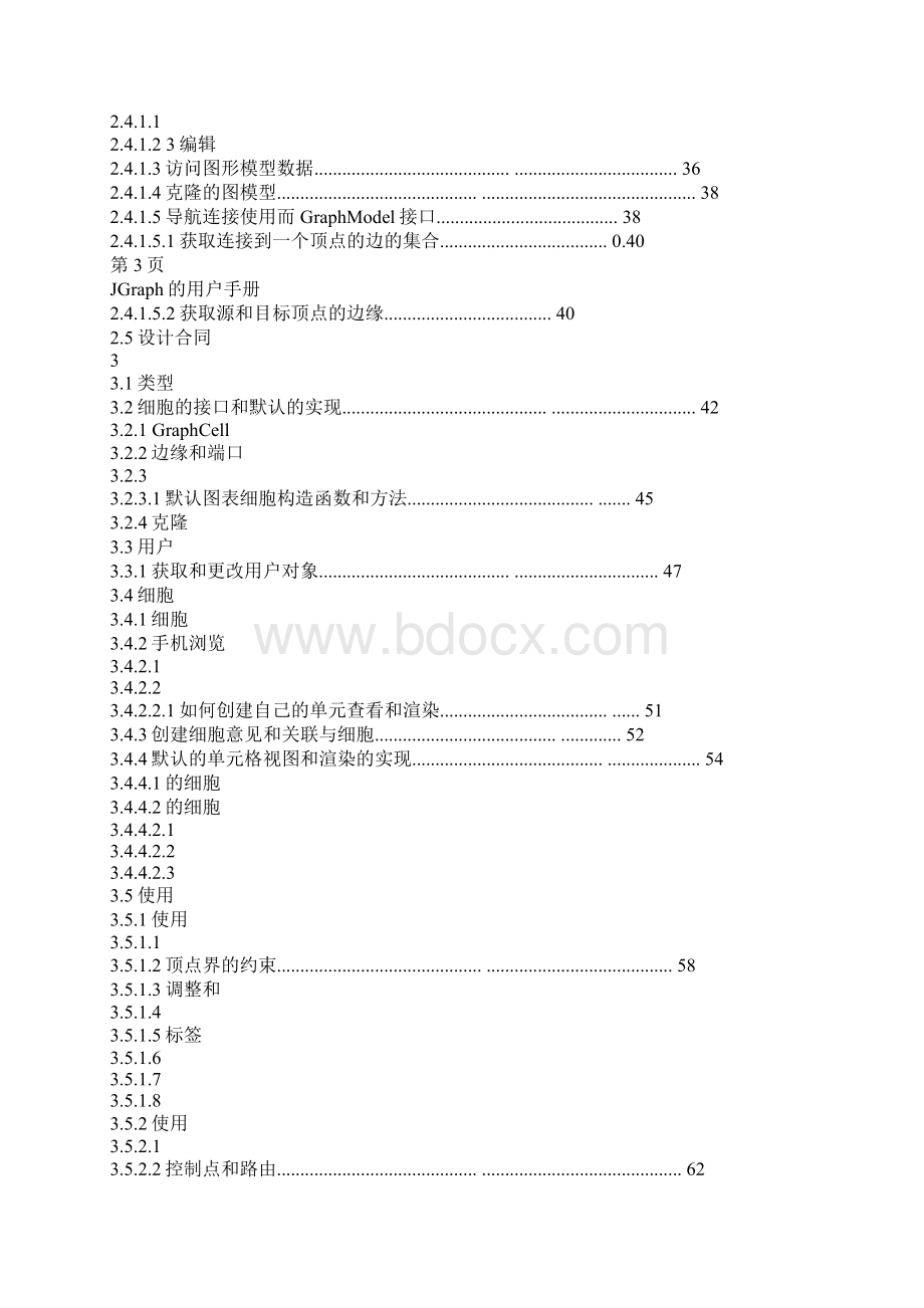 Jgraph中文.docx_第2页