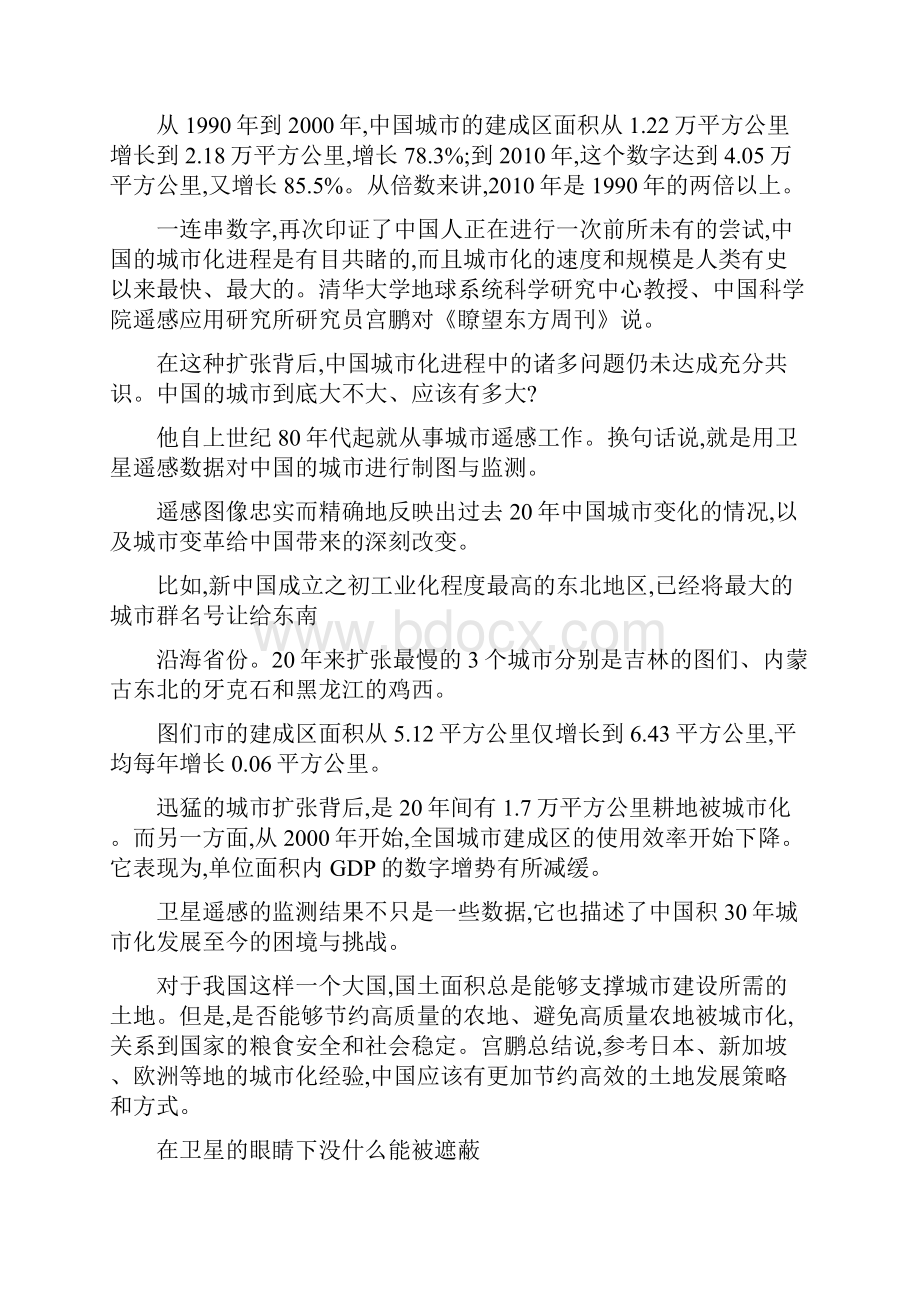 中国城市化进程城市迅猛扩张背后的利弊Word格式文档下载.docx_第2页