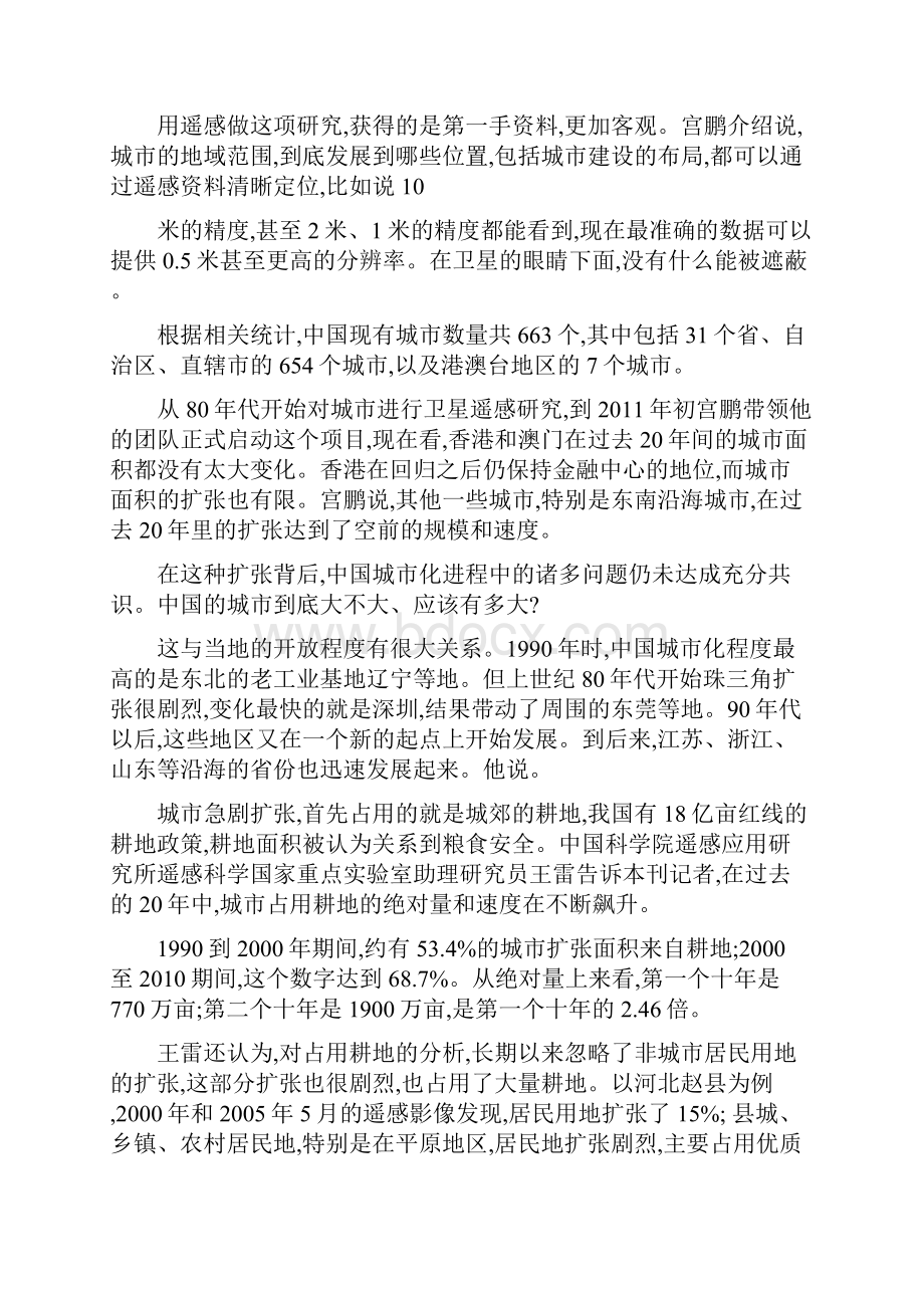 中国城市化进程城市迅猛扩张背后的利弊Word格式文档下载.docx_第3页