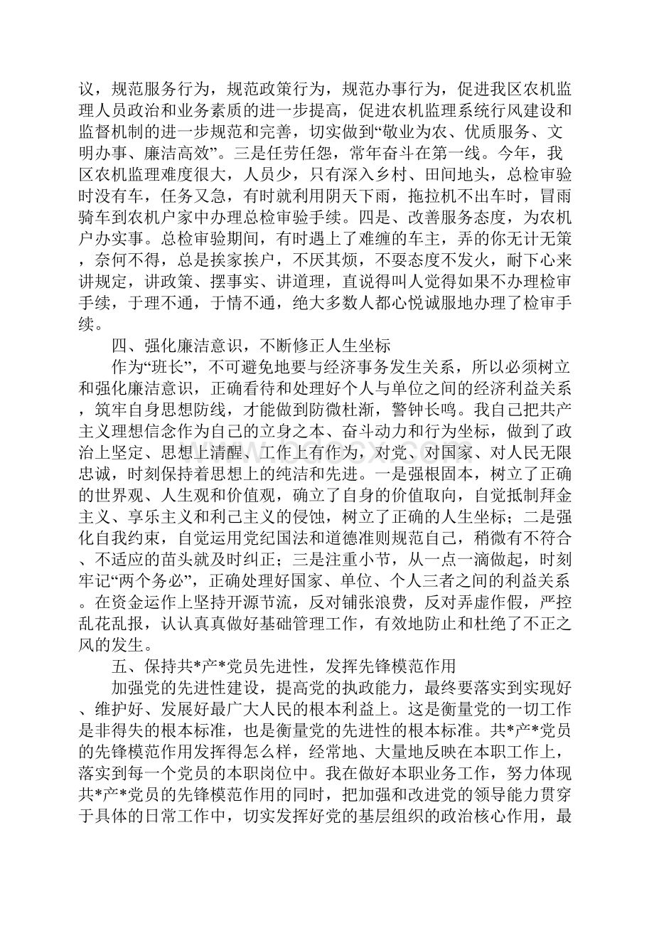 党员先进事迹材料范文两篇.docx_第3页