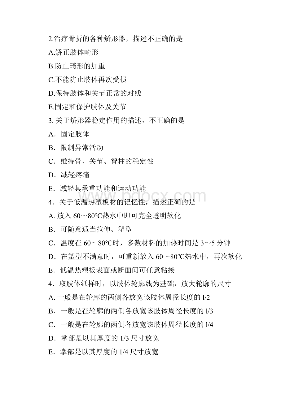 矫形器习题.docx_第2页