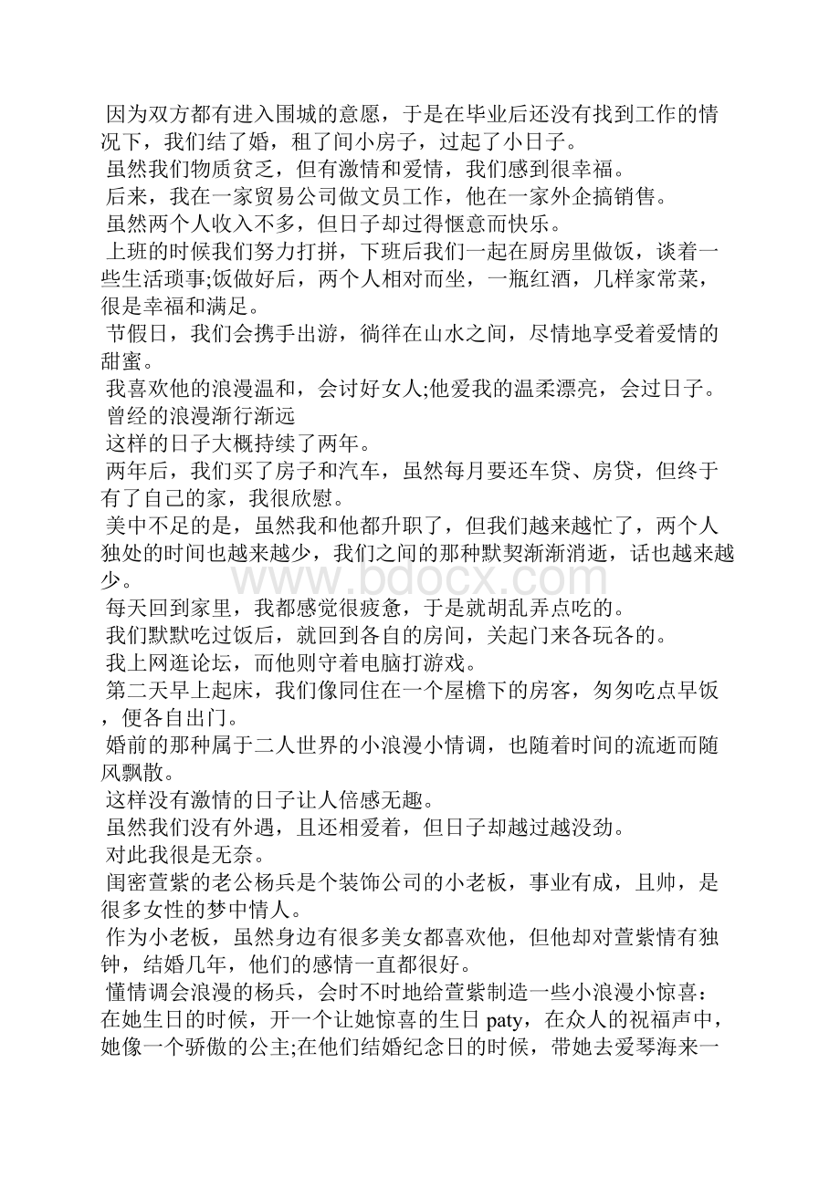 浪漫真实的爱情故事 情侣的暖心的睡前故事.docx_第2页