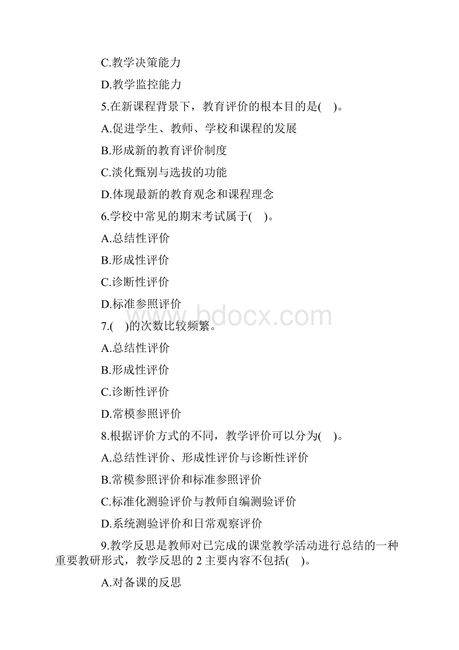 小学教师资格考试教育知识与能力模块练及答案解析4.docx_第2页