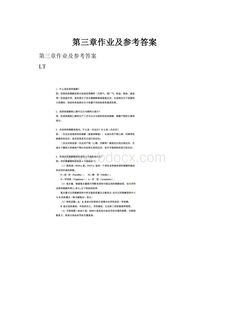 第三章作业及参考答案Word文件下载.docx_第1页