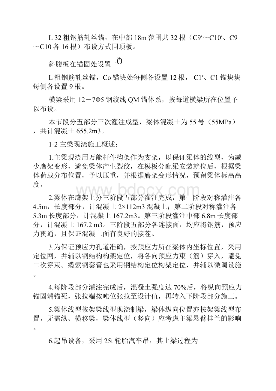 武汉二桥主梁现浇段施工工艺Word下载.docx_第2页