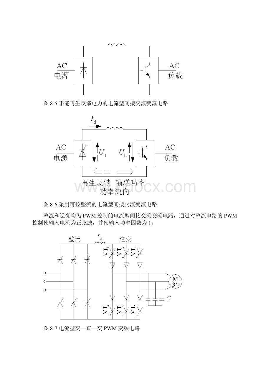 第8章组合变流电路.docx_第3页