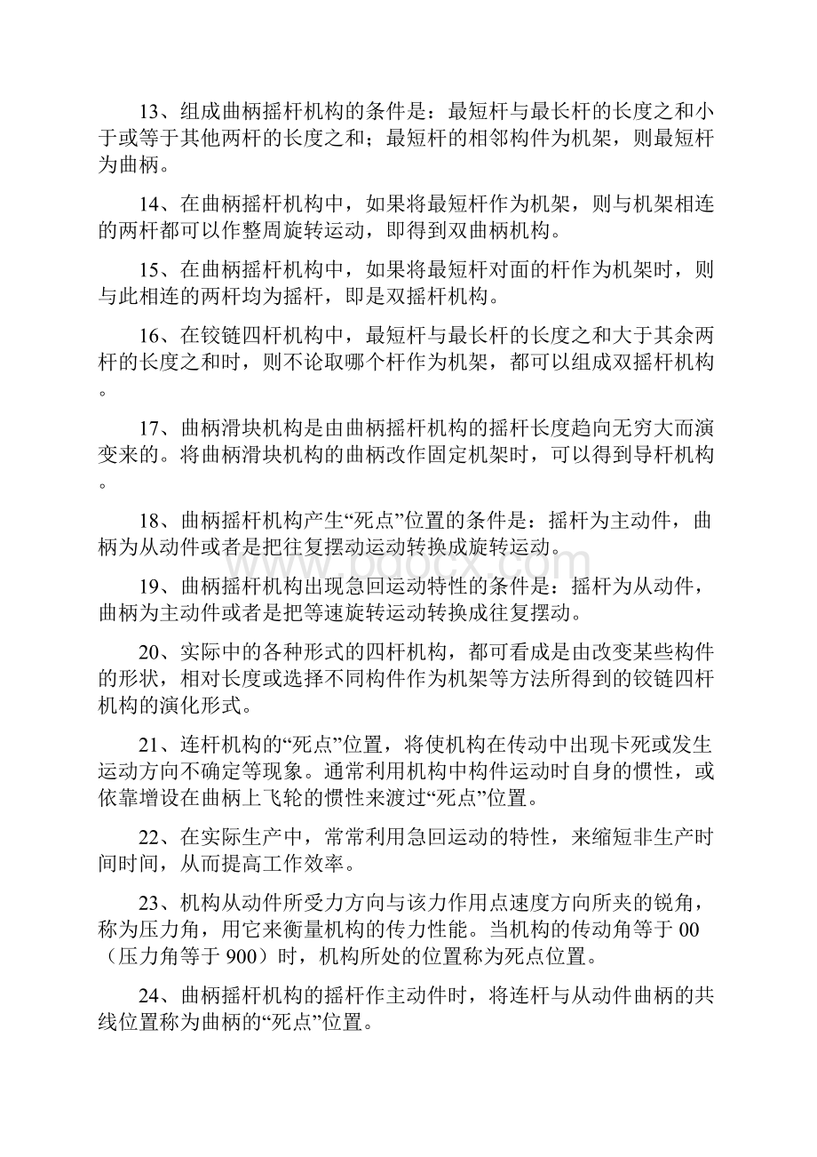 机械设计基础复习提纲.docx_第2页