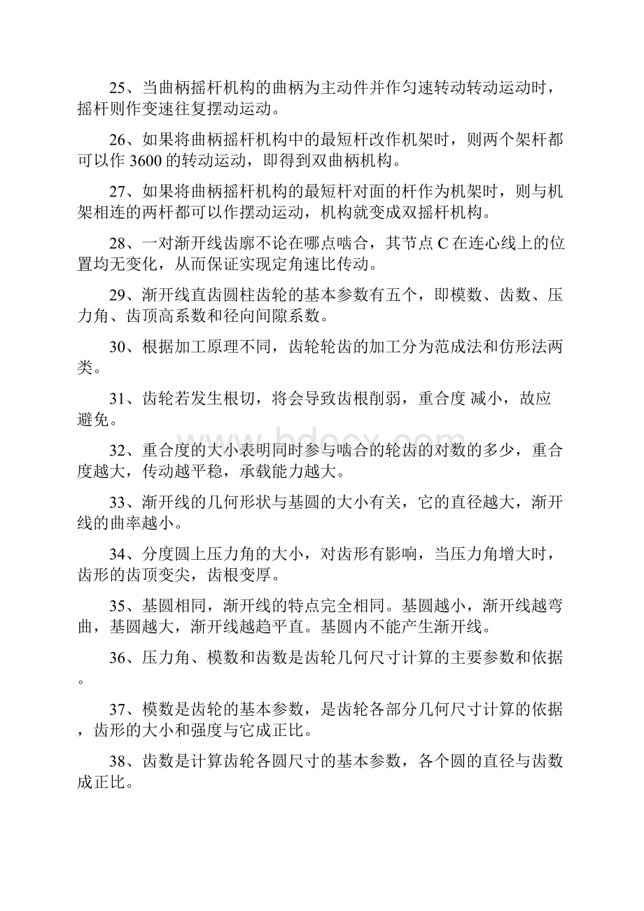 机械设计基础复习提纲.docx_第3页