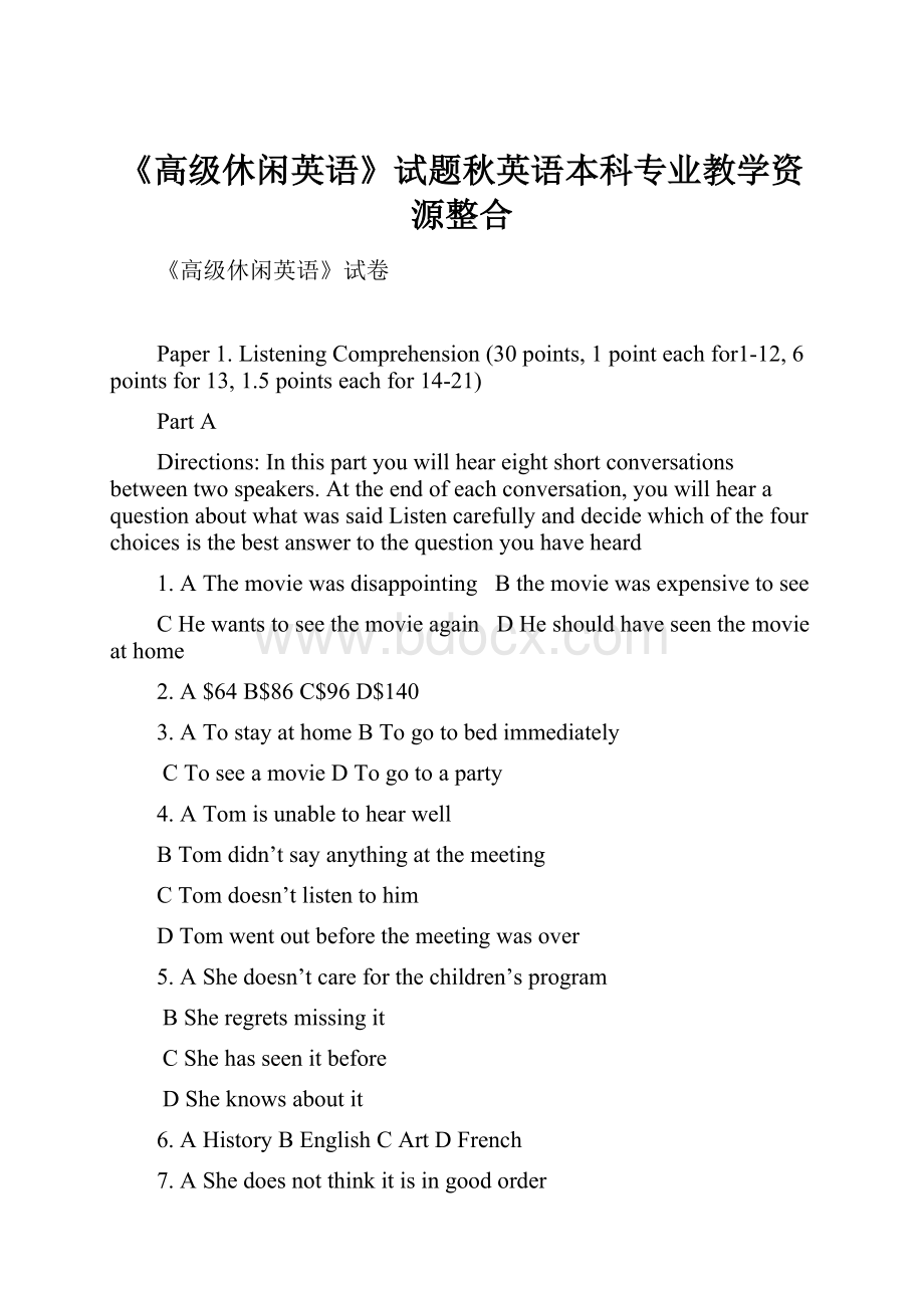 《高级休闲英语》试题秋英语本科专业教学资源整合Word文件下载.docx_第1页