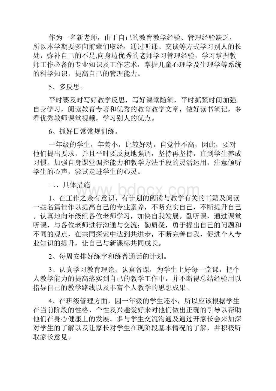 有关教师个人计划锦集八篇.docx_第2页