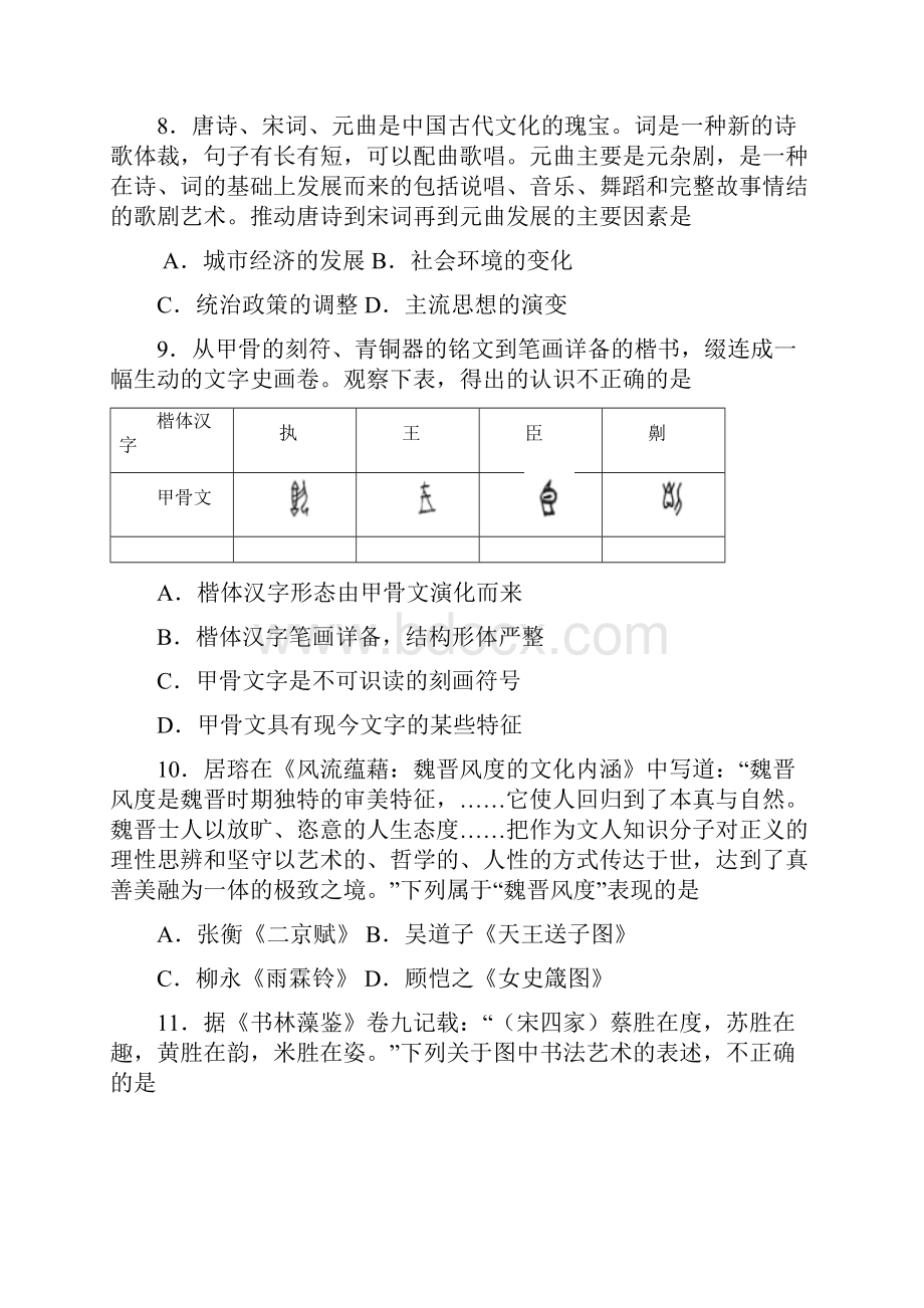 精品学年高二历史上学期期中试题新版 人教版1.docx_第3页