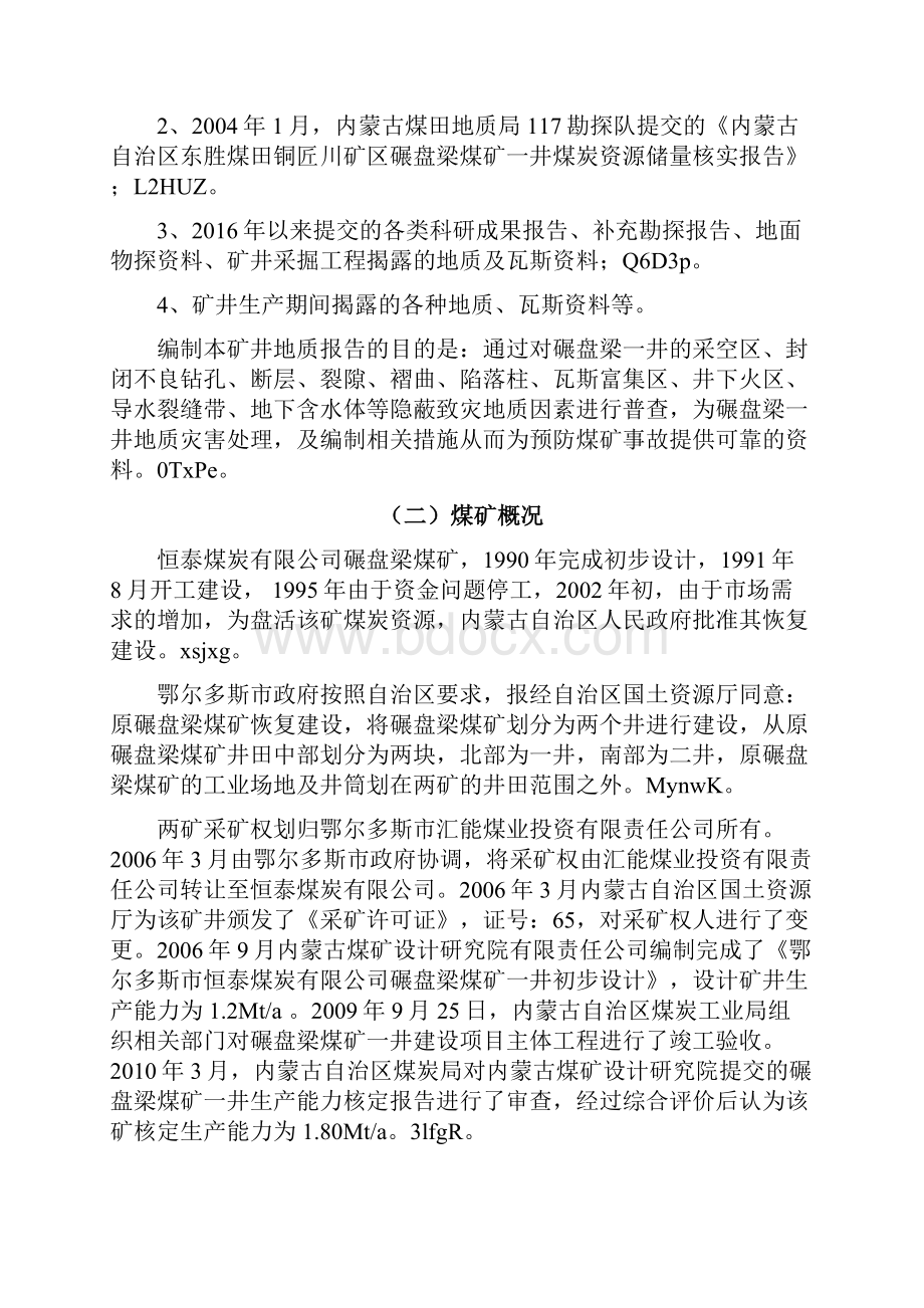 隐蔽致灾地质因素普查报告.docx_第2页