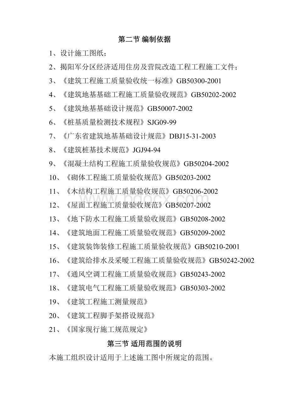 施工设计方案Word文档下载推荐.docx_第2页