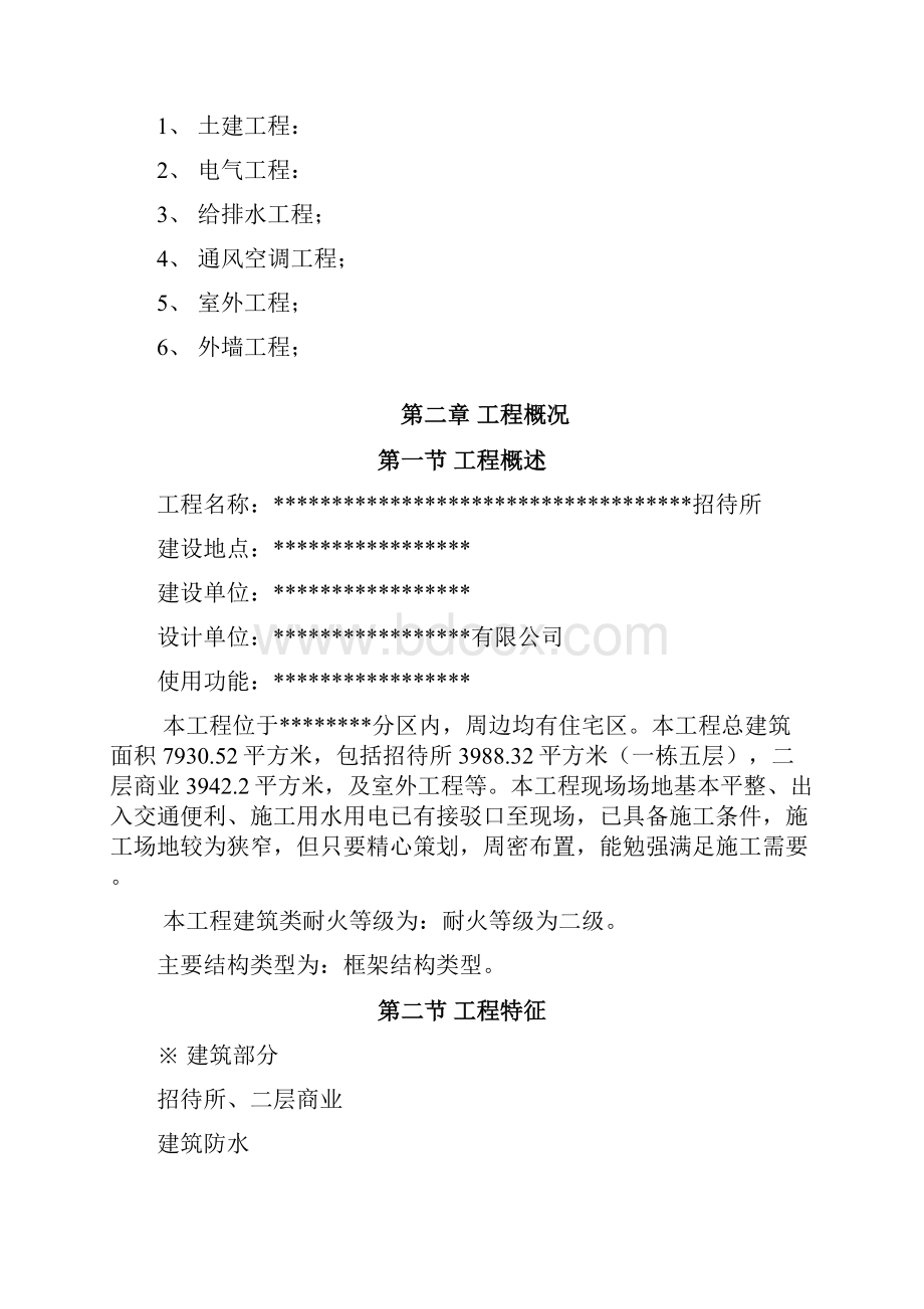 施工设计方案.docx_第3页