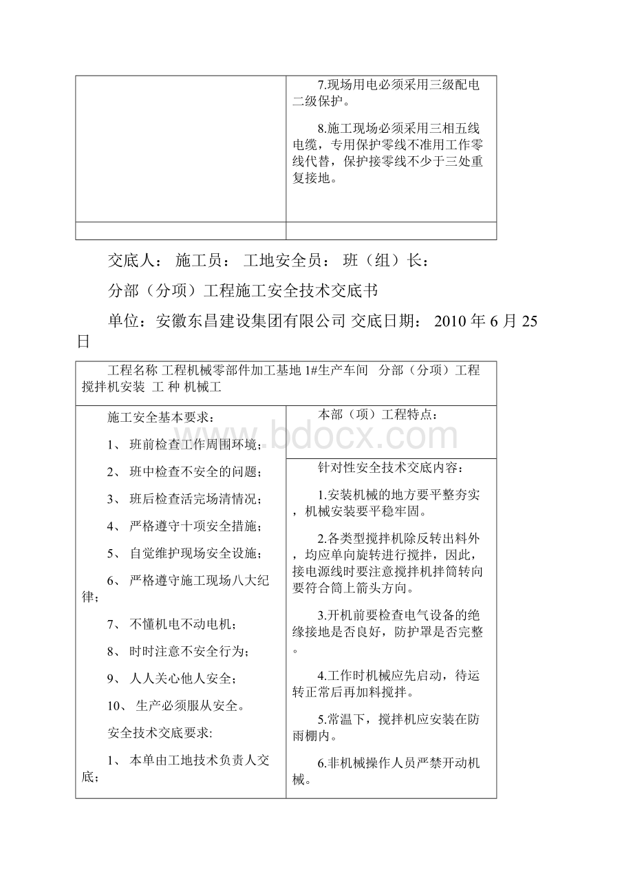 技术交底资料全面讲解学习.docx_第2页