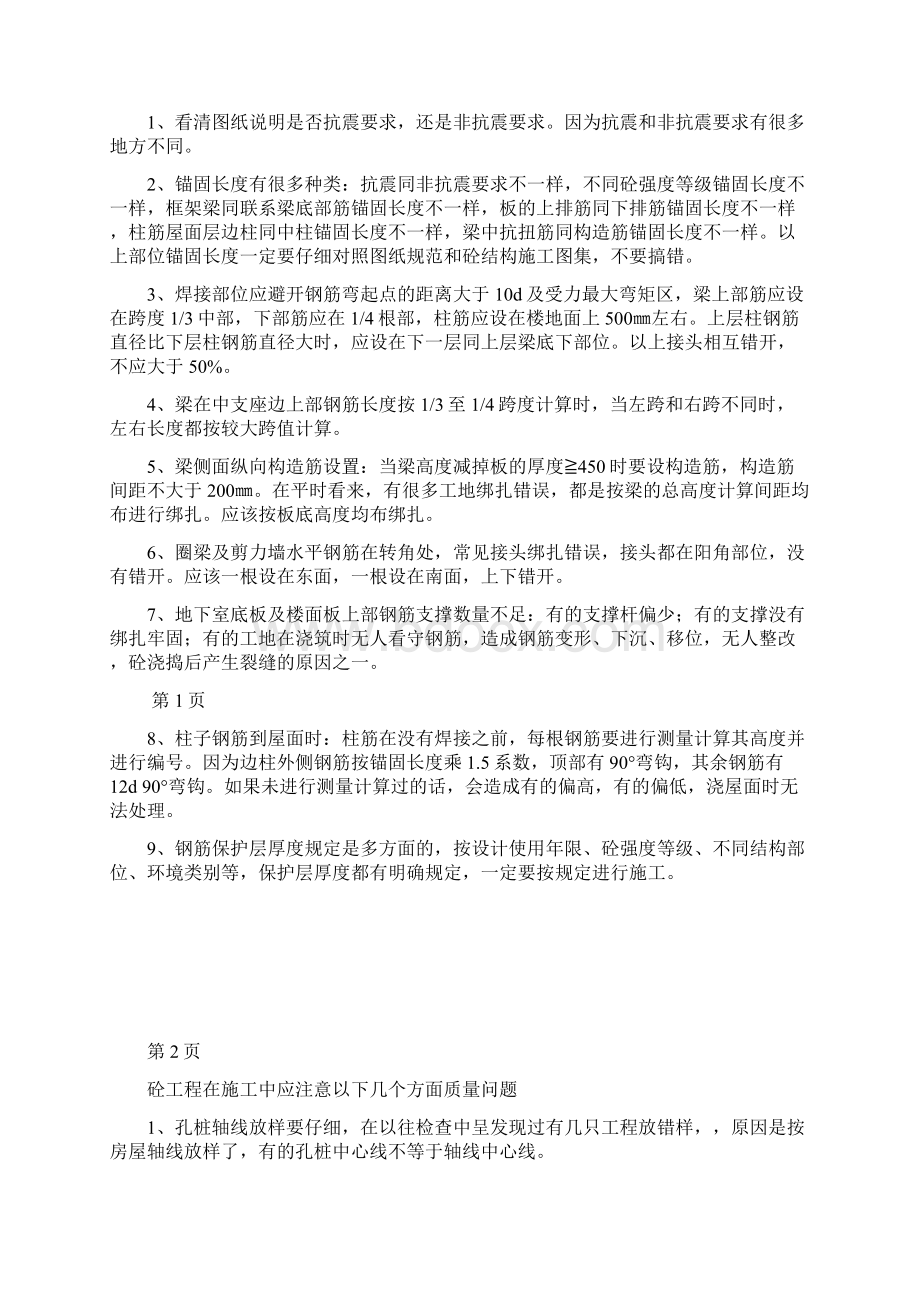 工程在施工中应注意以下几个方面质量问题.docx_第2页