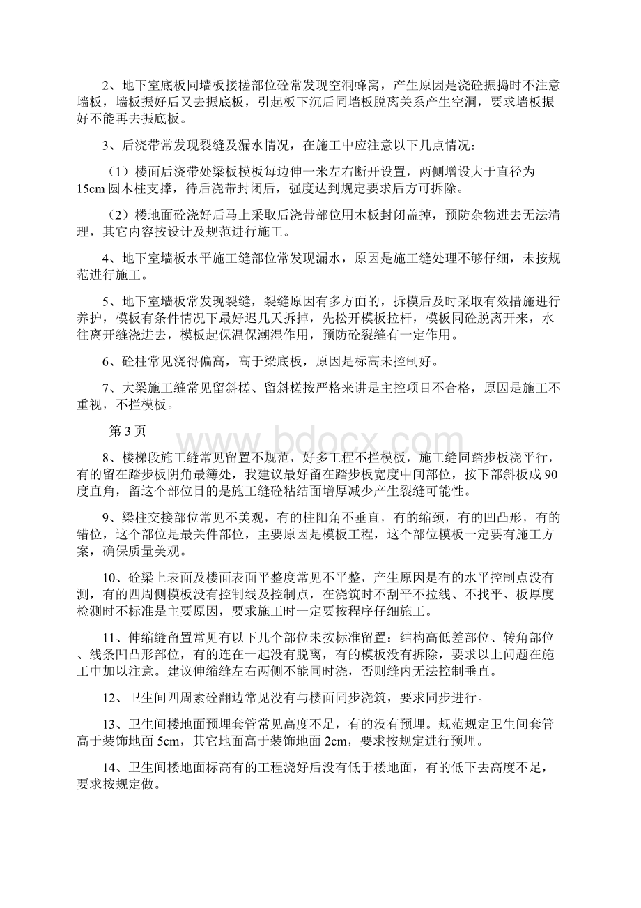 工程在施工中应注意以下几个方面质量问题.docx_第3页