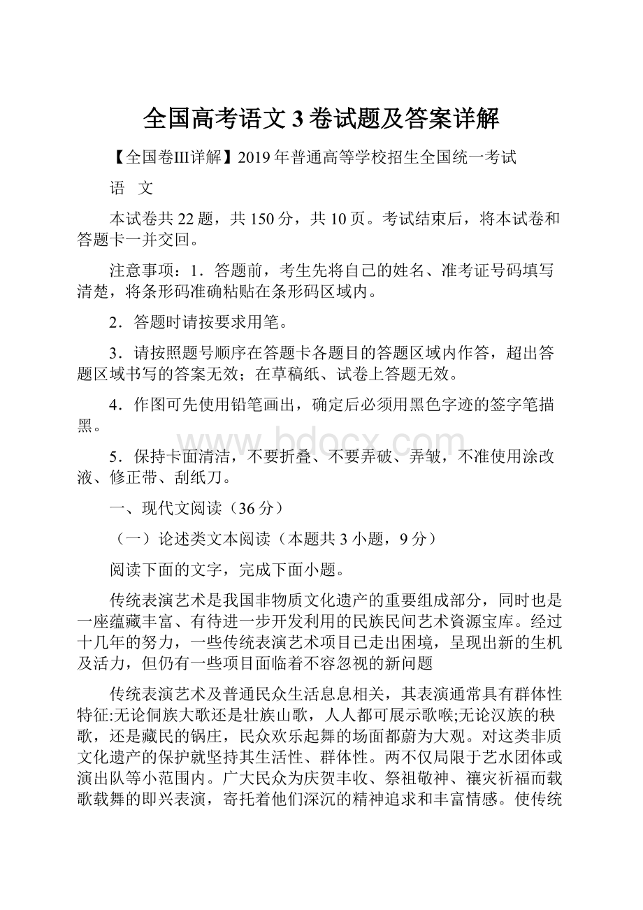 全国高考语文3卷试题及答案详解.docx_第1页