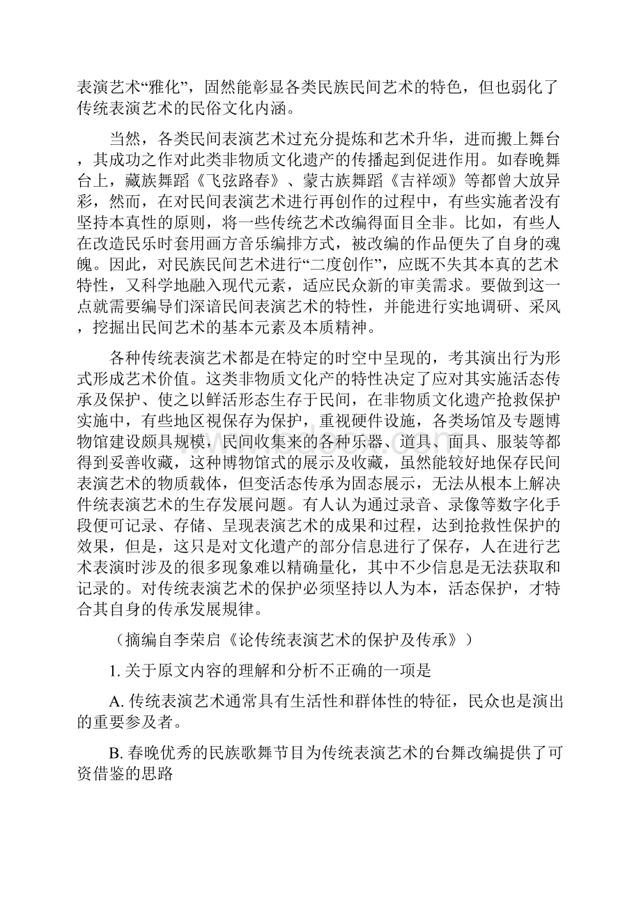 全国高考语文3卷试题及答案详解.docx_第2页