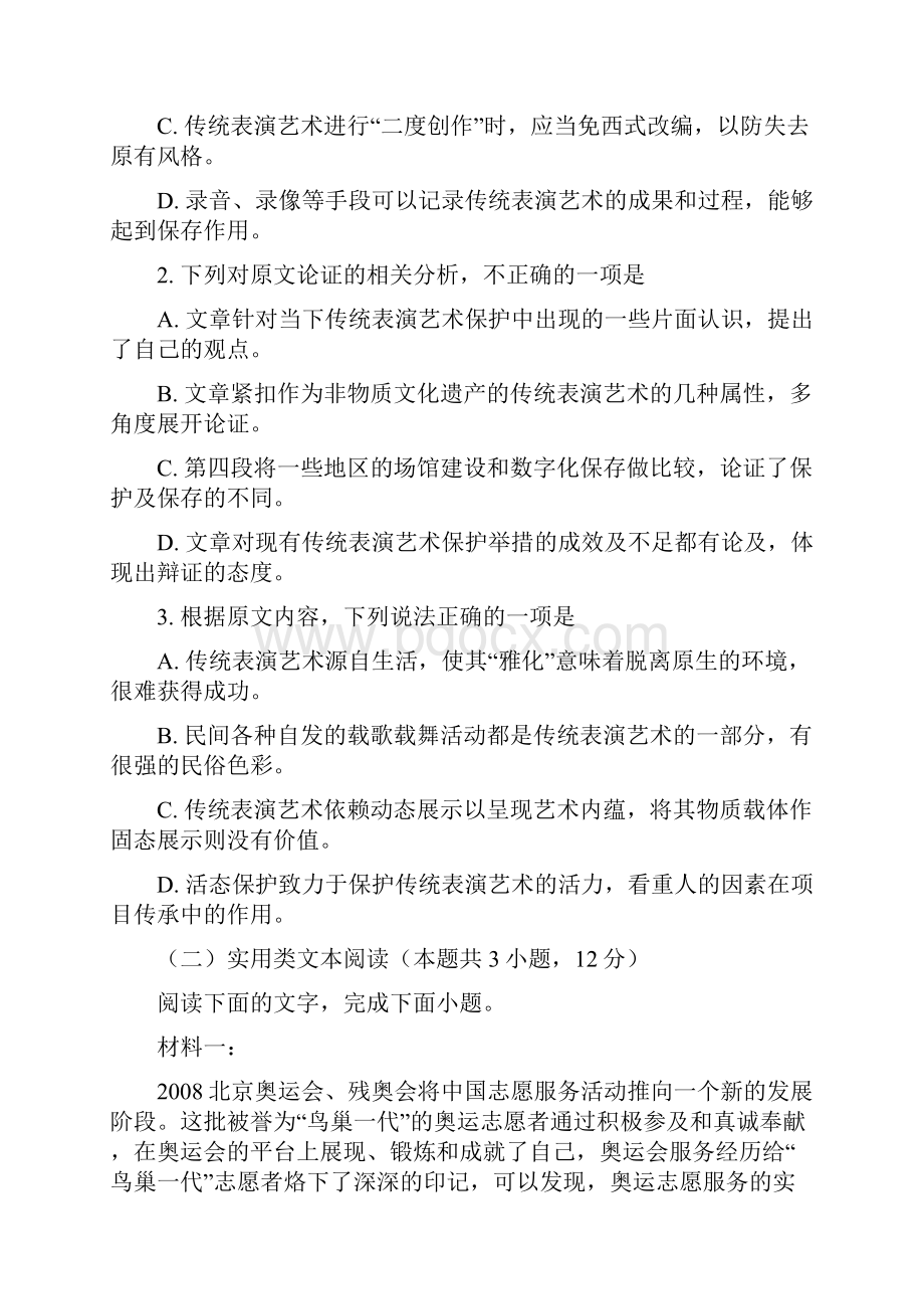 全国高考语文3卷试题及答案详解.docx_第3页