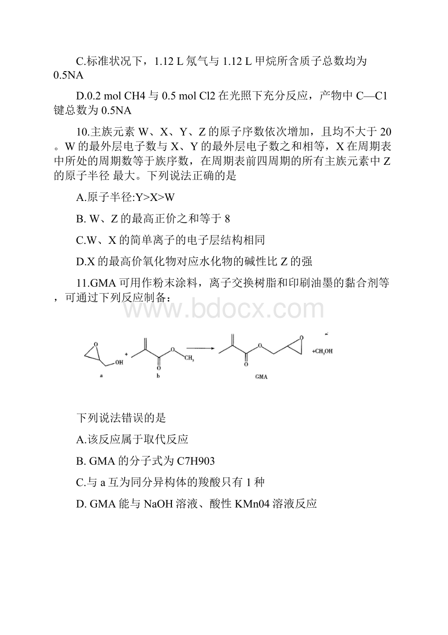 河南天一大联考届高三阶段性测试五理综化学试题及答案文档格式.docx_第2页