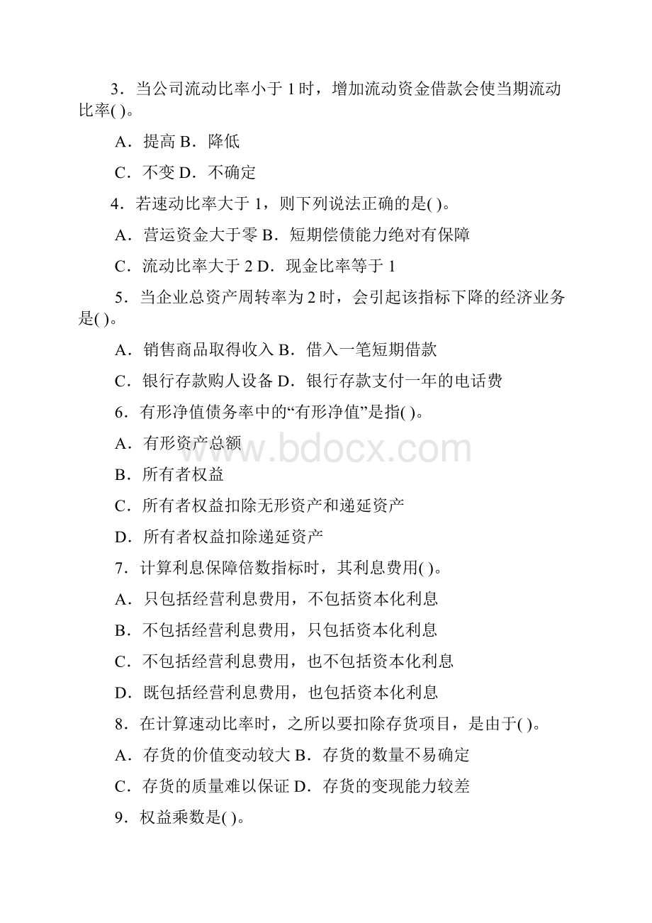 财务分析各章习题集答案.docx_第3页