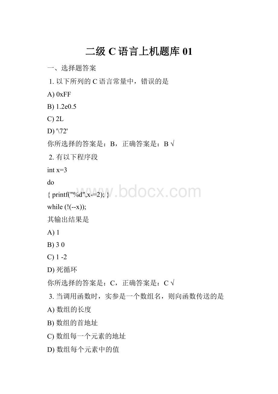 二级C语言上机题库01Word下载.docx