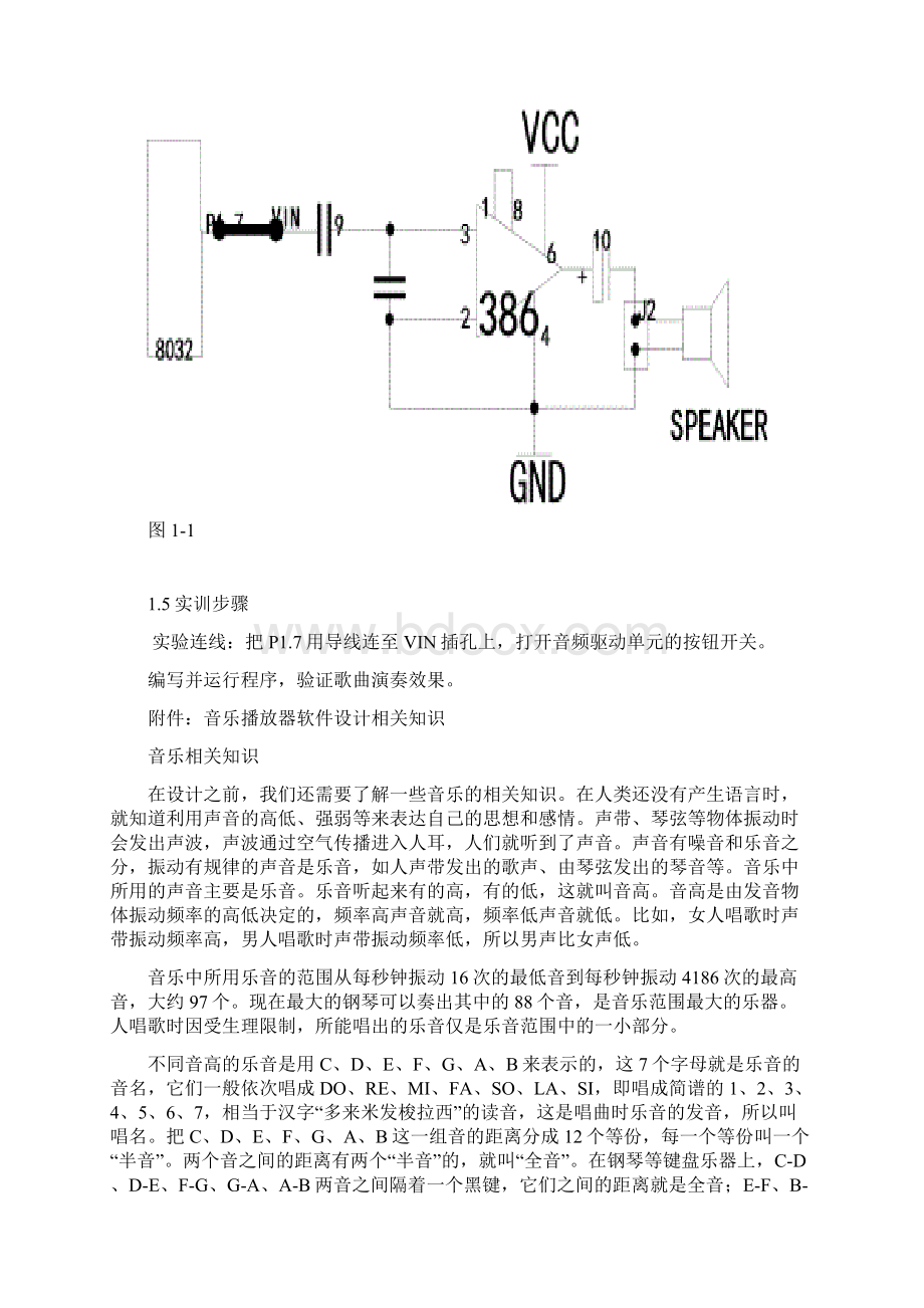 51单片机串口通信及电子音响.docx_第2页