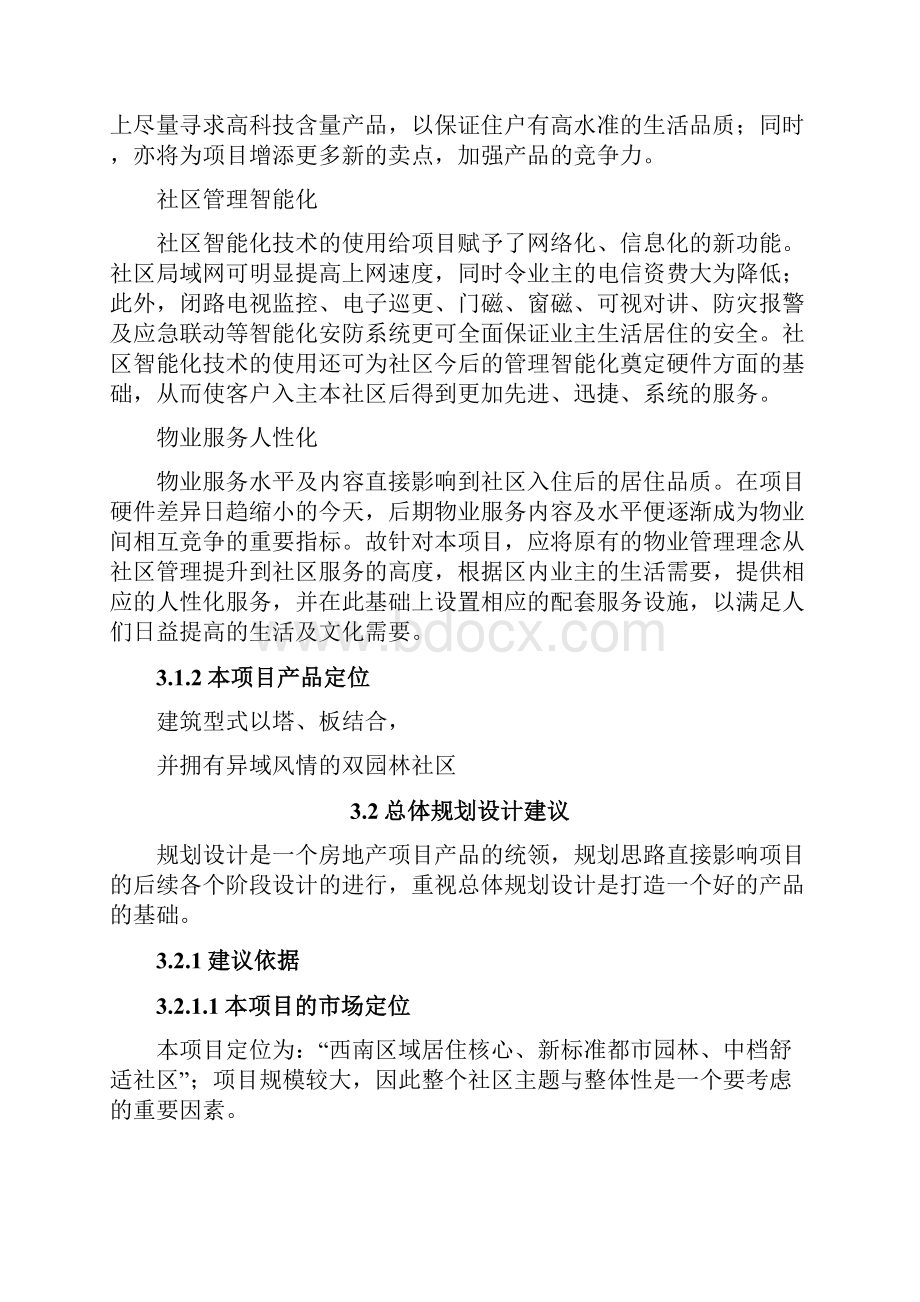 中原地产首科项目产品设计建议.docx_第2页