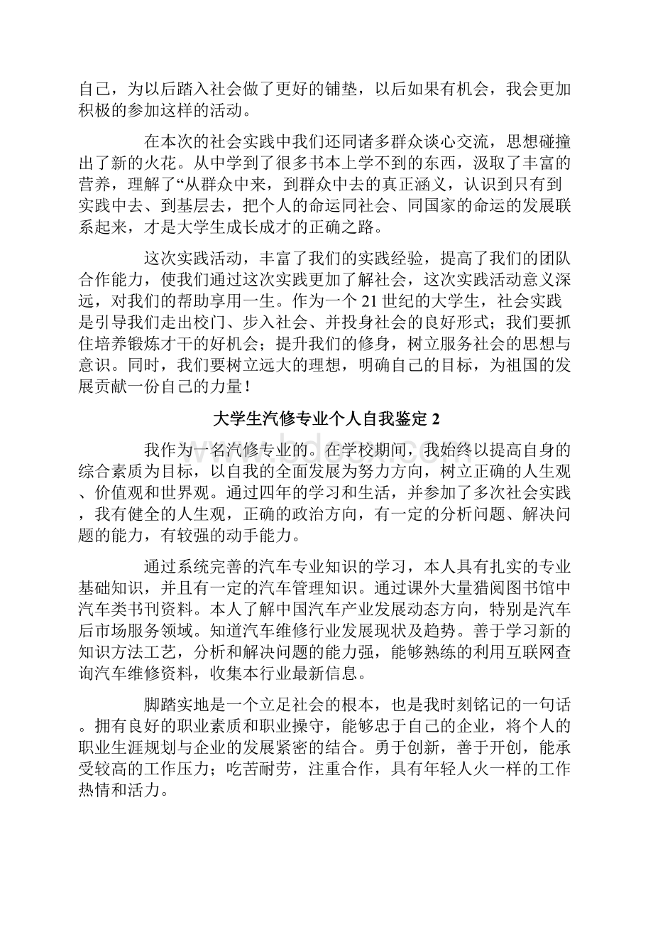 大学生汽修专业个人自我鉴定.docx_第2页