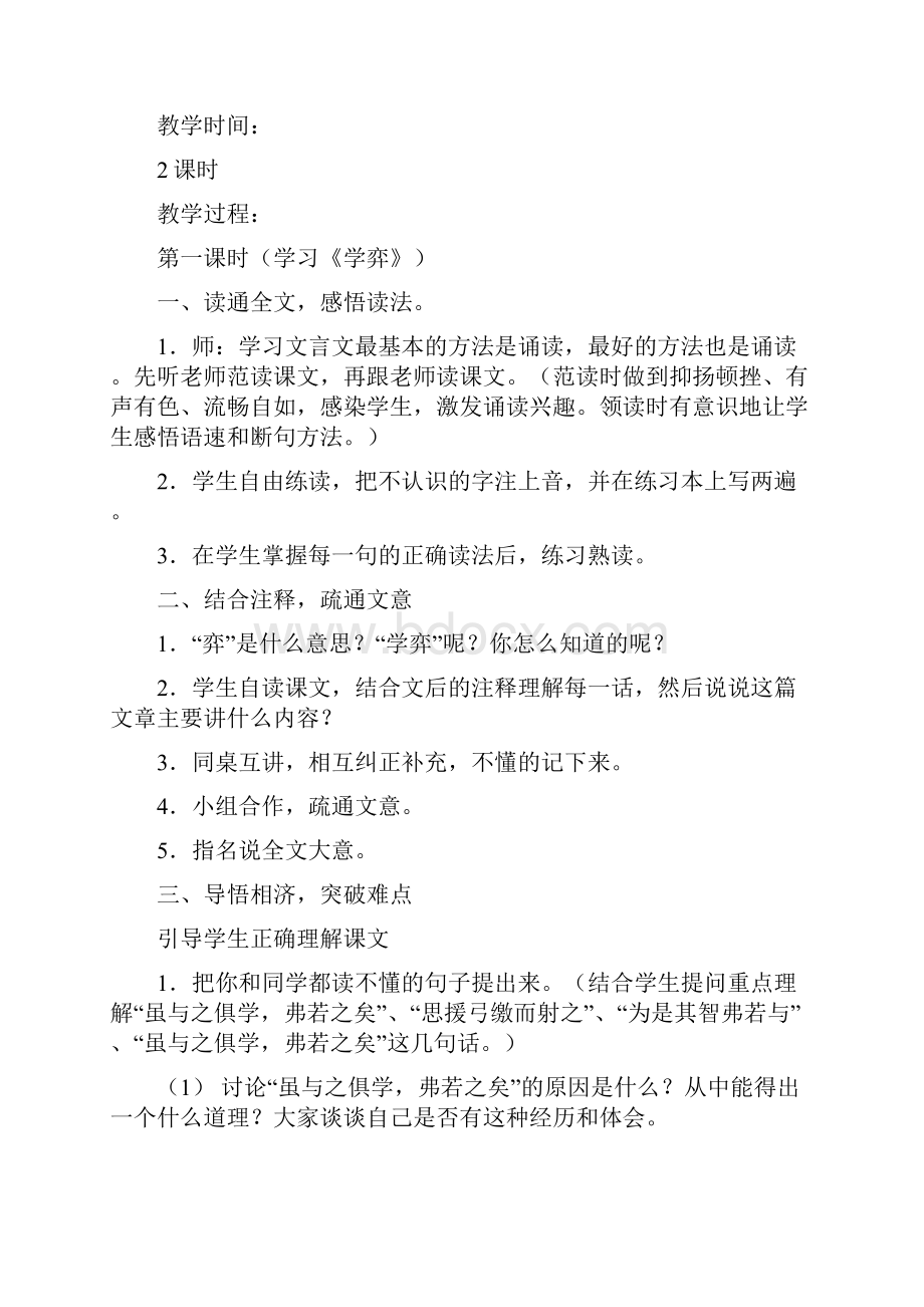 完整打印版人教版新课标小学六年级语文下全册教案.docx_第3页