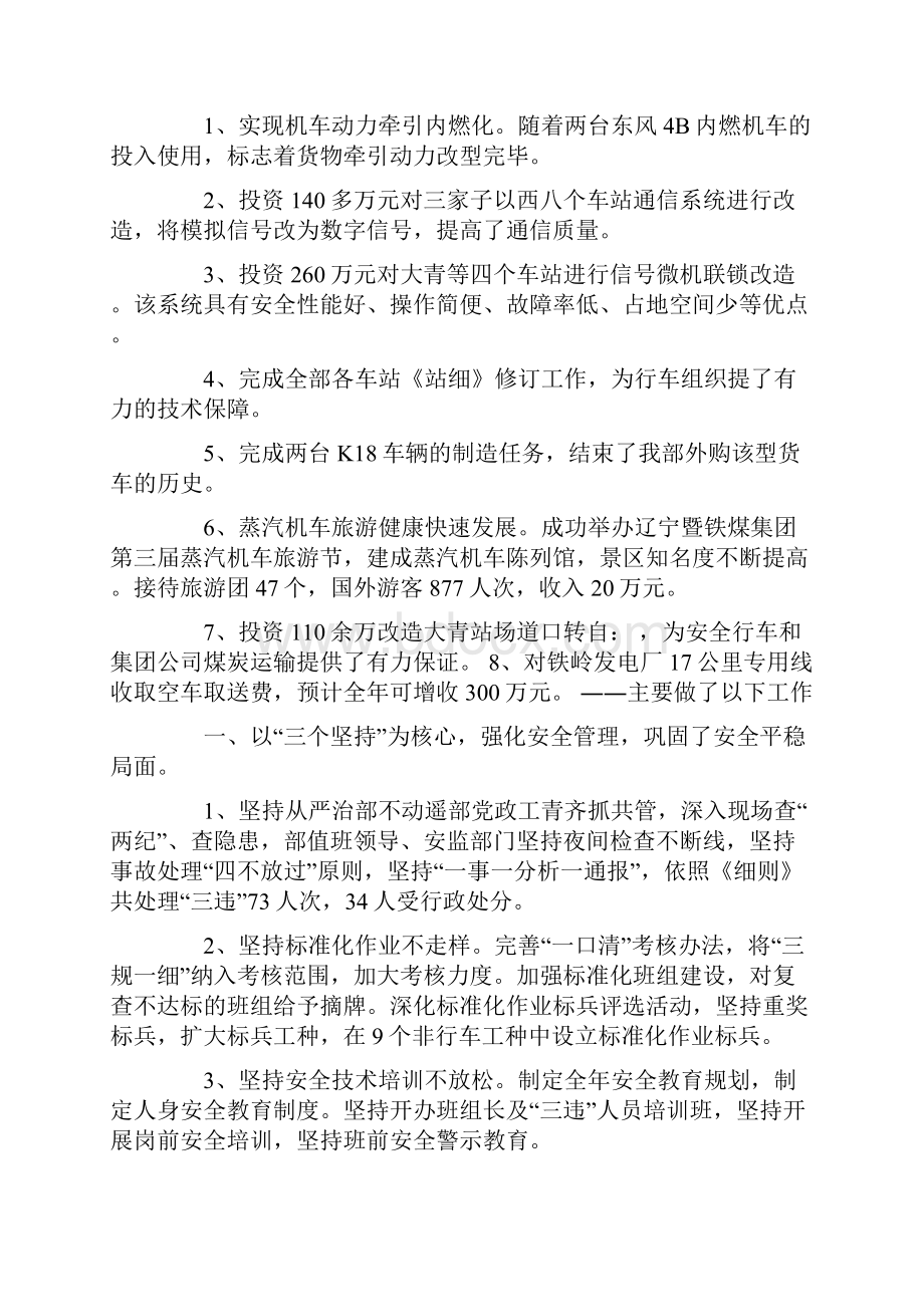 煤矿班组长年终总结.docx_第2页