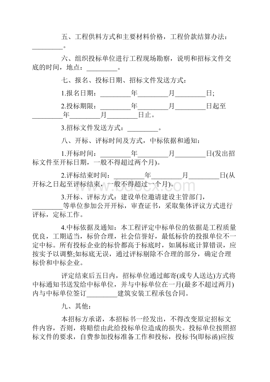 安装工程招标书Word文件下载.docx_第2页