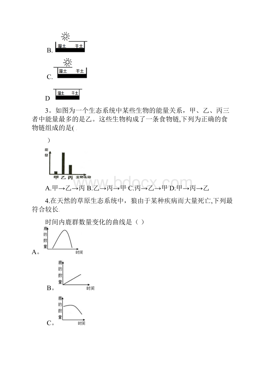 兰山区八年级生物下学期第一次月考试题整理.docx_第2页