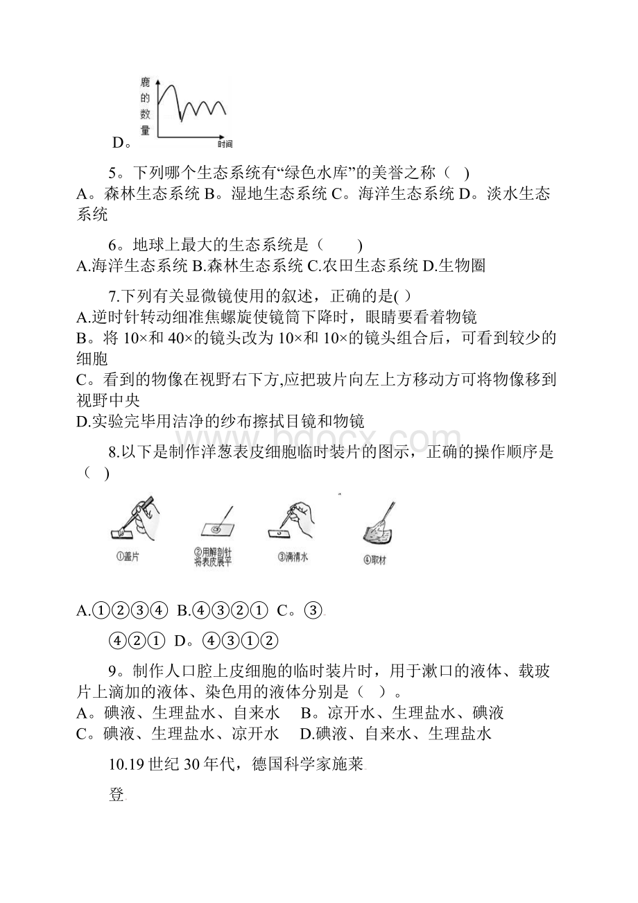 兰山区八年级生物下学期第一次月考试题整理.docx_第3页