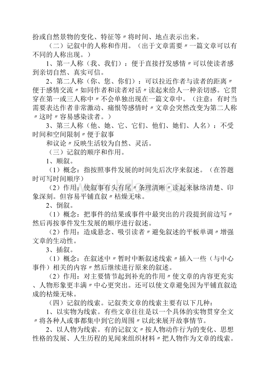 叙事性散文和状物抒情性散文说明文各5段.docx_第2页