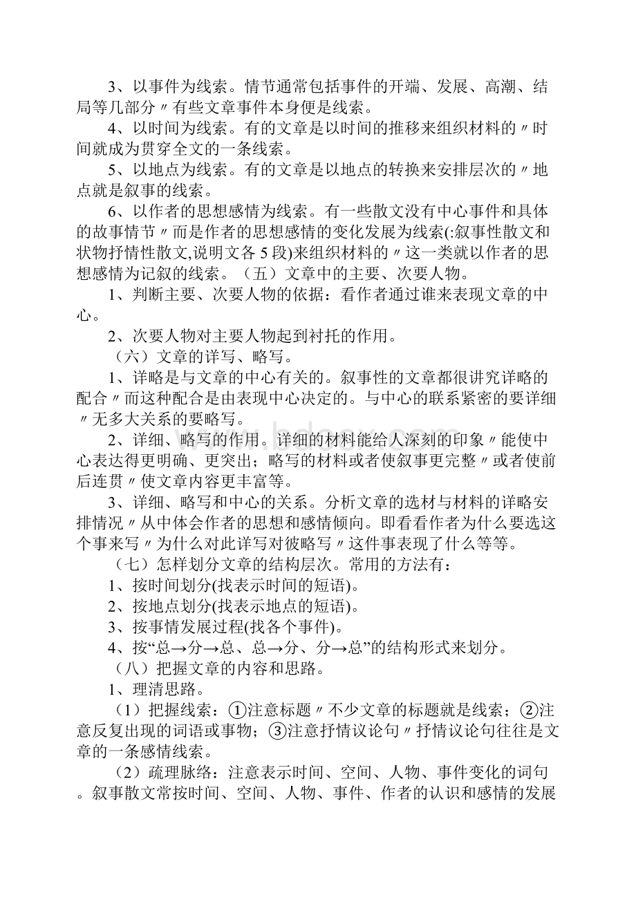 叙事性散文和状物抒情性散文说明文各5段.docx_第3页