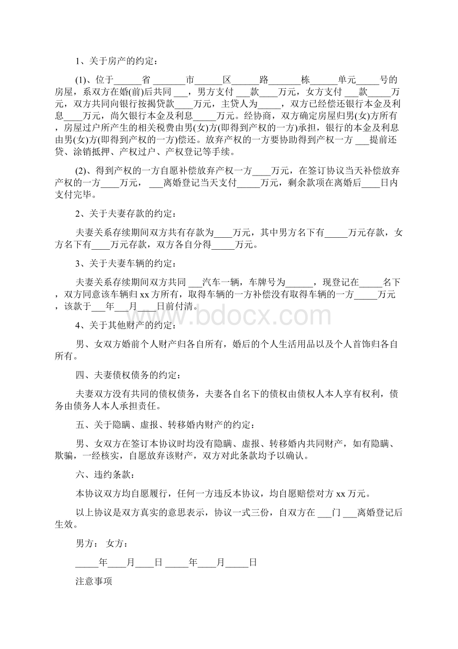 离婚协议书及程序Word文档格式.docx_第2页