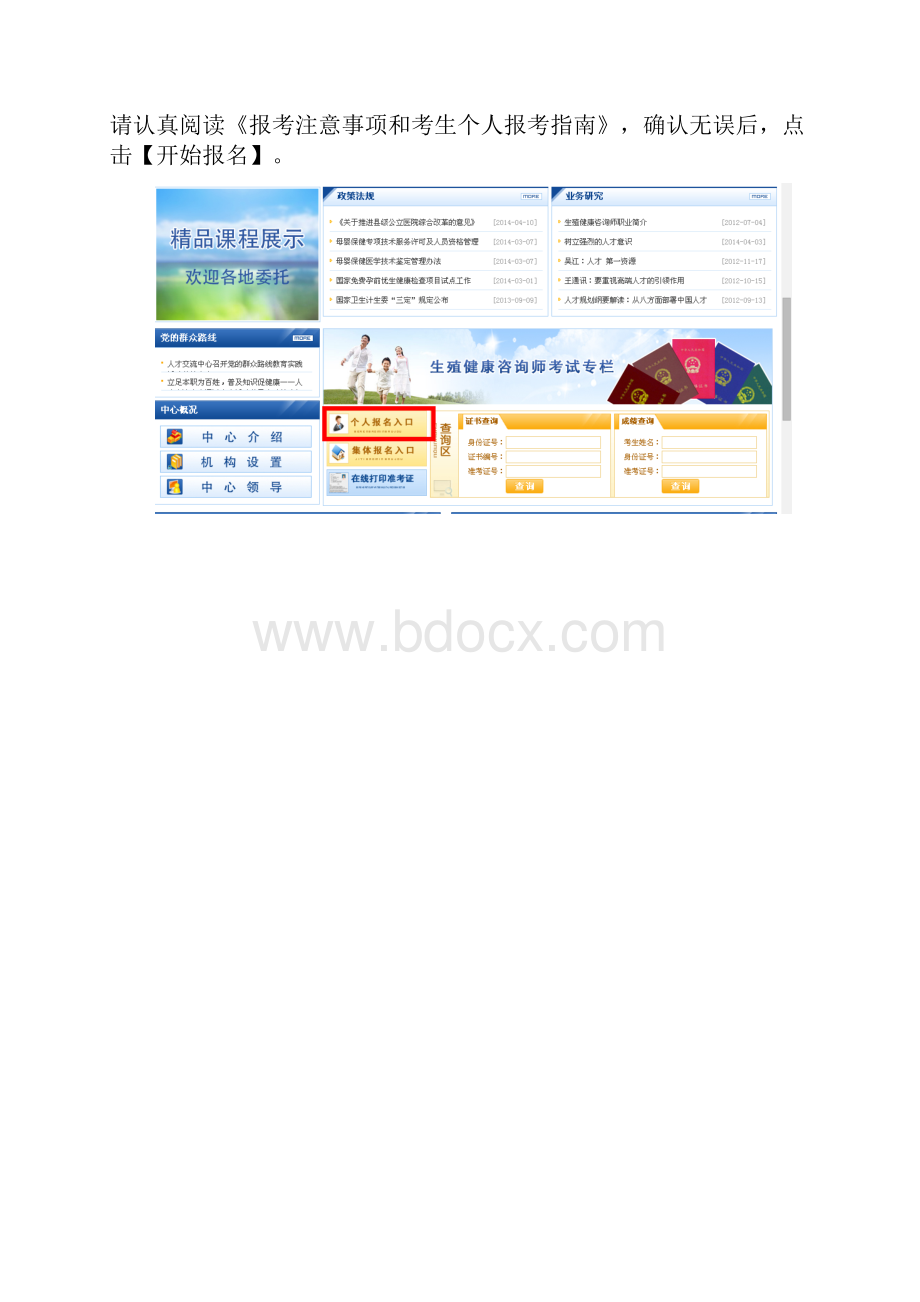 个人报名系统使用手册不缴费.docx_第3页