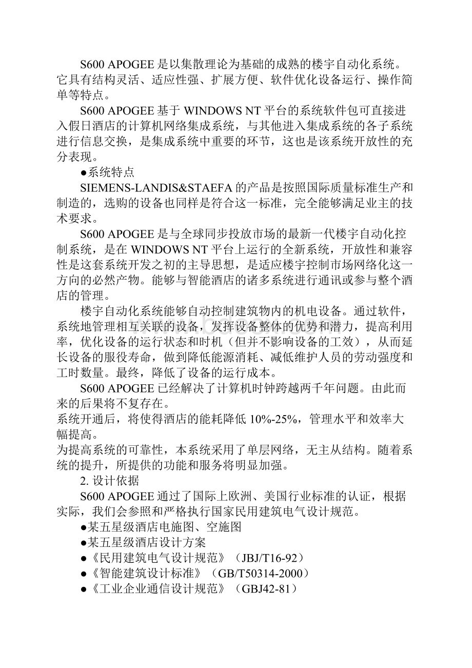 超五星级酒店楼宇控制系统设计方案Word文件下载.docx_第3页