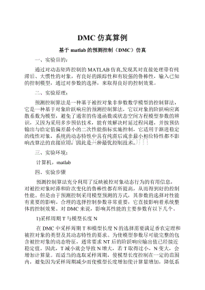 DMC仿真算例Word格式文档下载.docx