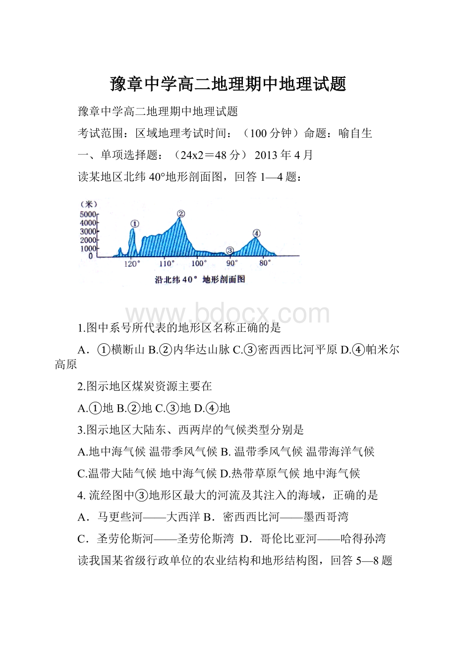 豫章中学高二地理期中地理试题.docx