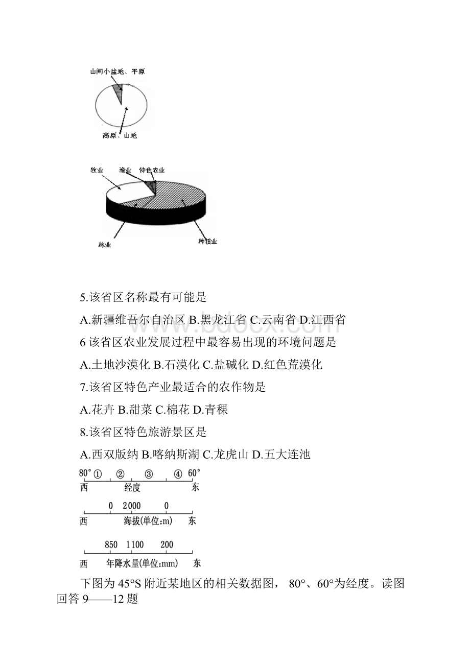 豫章中学高二地理期中地理试题.docx_第2页